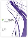 Sencha Touch 2 実践開発ガイド