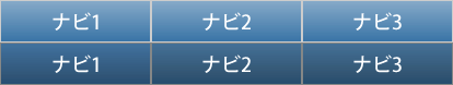 navi ナビメニュー